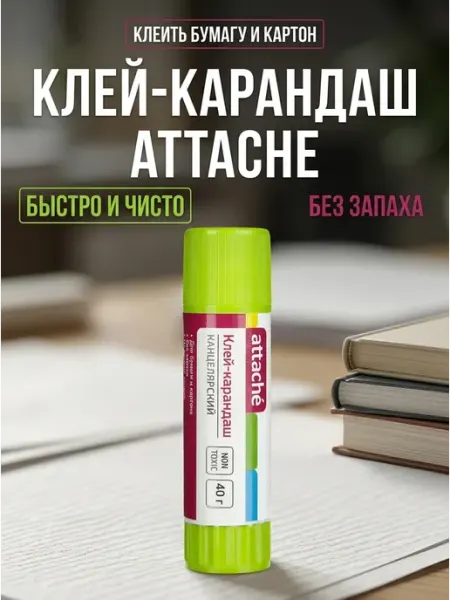 Клей-карандаш для бумаги 40 г Attache
