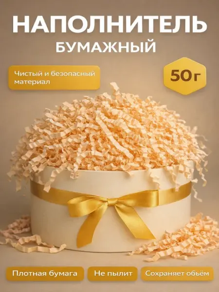 Наполнитель для подарков бумажный 50 г Сима-Ленд & UPAK LAND
