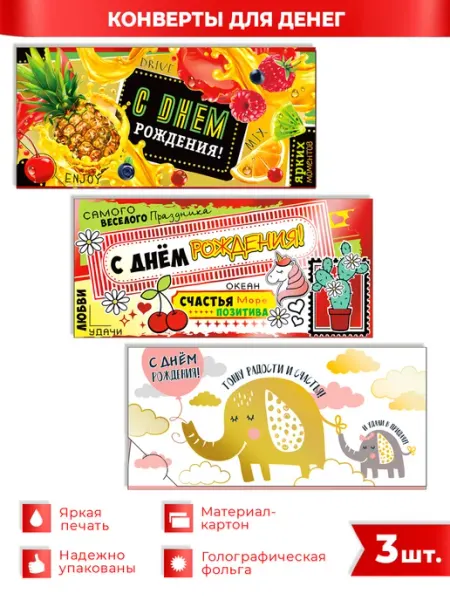 Подарочные конверты на день рождения ФДА.card