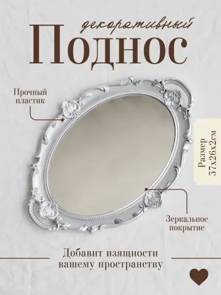 Поднос пластиковый декоративный сервировочный HOME Lovers