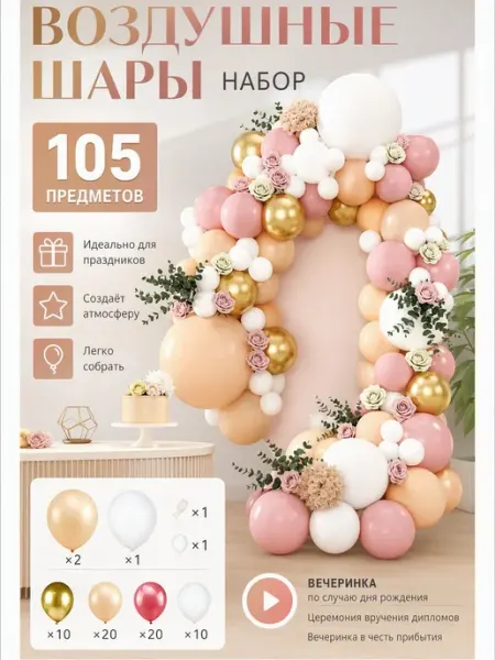Набор шаров воздушных для фотозоны праздник яркие
