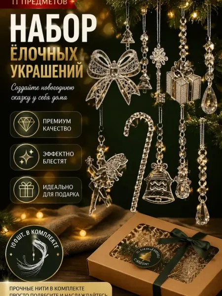 Елочные игрушки набор 10 шт прочные легкие