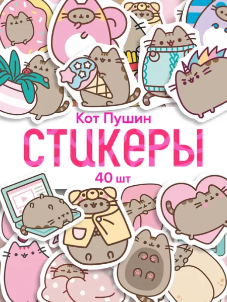 Наклейки на тетрадь школьные Пушин КрайтФорм