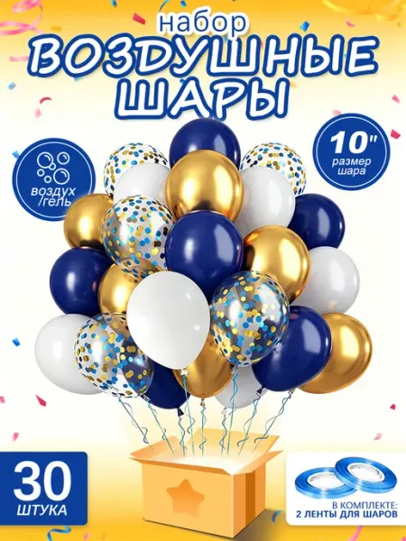 Шарики воздушные набор 30 шт