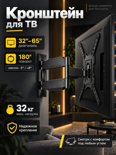 Кронштейн для телевизора Miramal