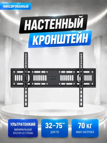 Кронштейн для телевизора 32-75" усиленный