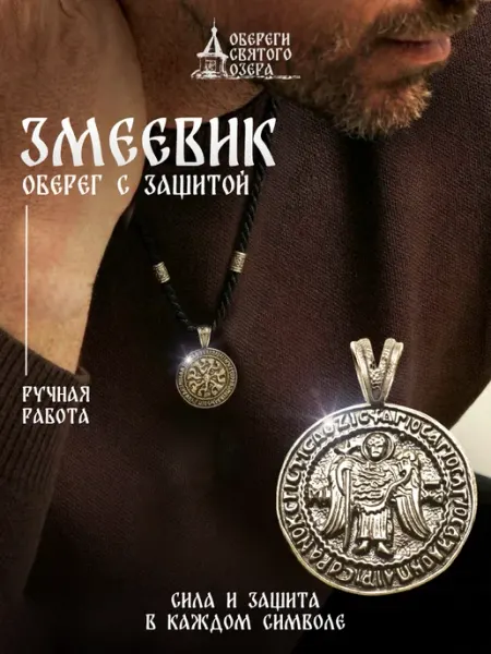 Подвеска оберег Змеевик точная копия 12 века Обереги Святого озера