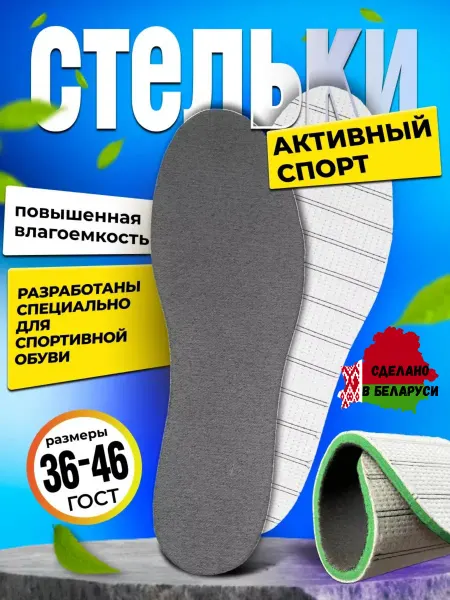 EDVIK Стельки для обуви Активный спорт