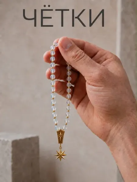 Чётки из лунного камня, 30 бусины