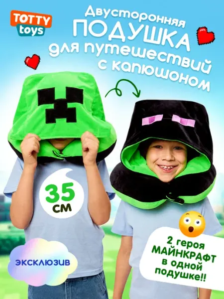 Подушка для путешествий детская из майнкрафт, 35 см Totty