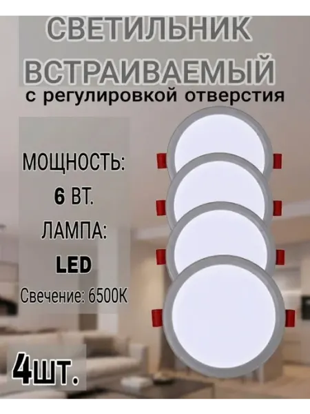 Светильник потолочный светодиодный 6 Вт холодный белый