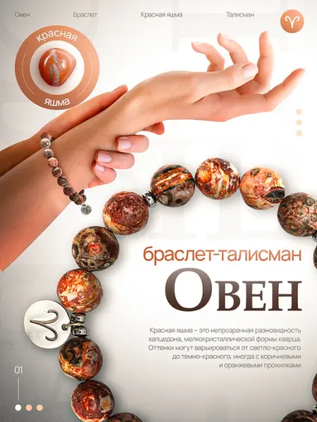 Браслет оберег с камнем и знак зодиака Astropsych