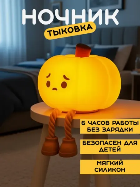 Ночник детский Тыква светильник DE MELIRA