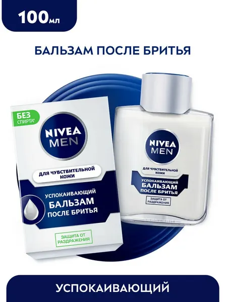 Nivea Men Бальзам после бритья Успокаивающий, 100 мл - 1 шт