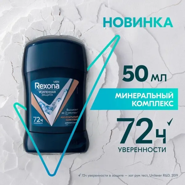 Дезодорант Рексона MEN минеральный комплекс 50мл