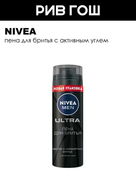 Пена для бритья Nivea Черный, Ultra, 200 мл