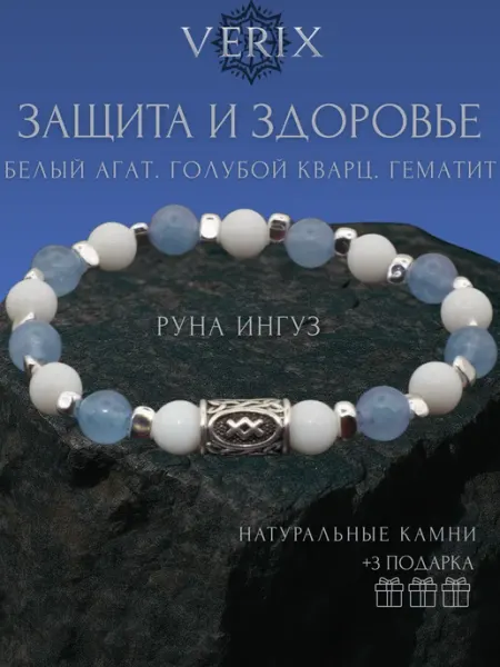 Браслет натуральные камни руна ингуз голубой кварц гематит VERIX