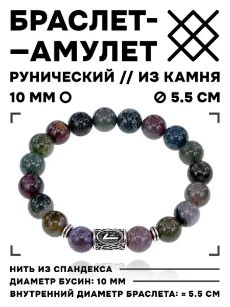 Браслет с руной Лагуз и нат камнем Яшма