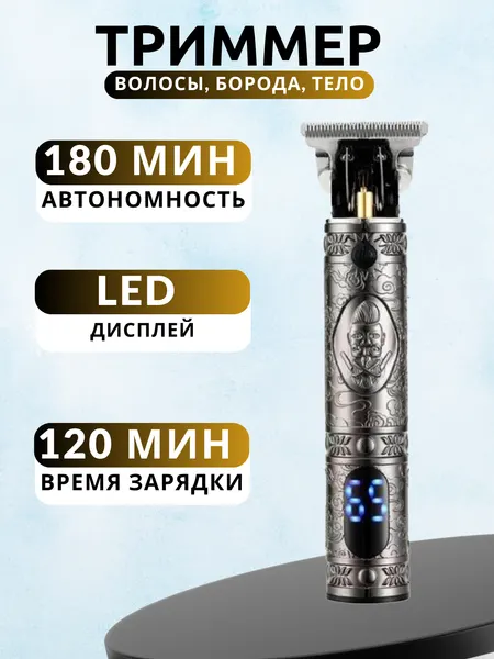 Триммер для стрижки, усов и бороды 3 в 1 (1мм, 2мм, 3мм)