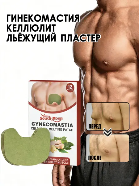 Eelhoe Мужской пластырь для груди подтяжение
