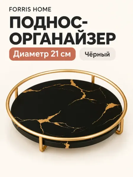 Органайзер для косметики круглый стеклянный мрамор 21см FORRIS