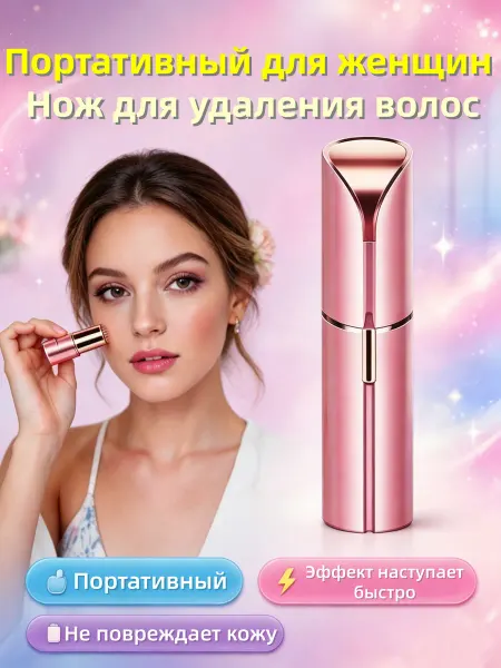 Eelhoe Портативный ластик для удаления волос женский