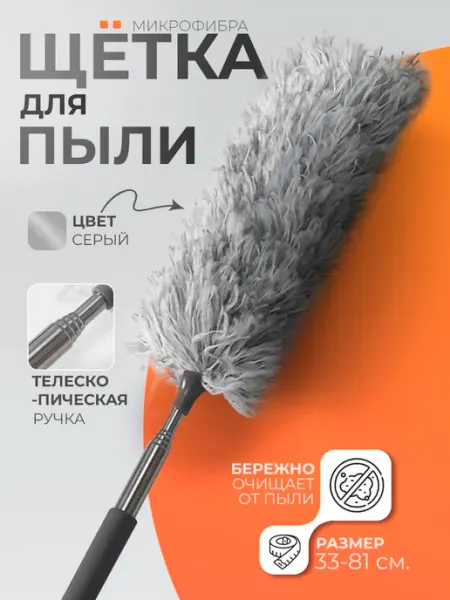 Щётка для удаления пыли телескопическая ручка 33-81 Raccoon
