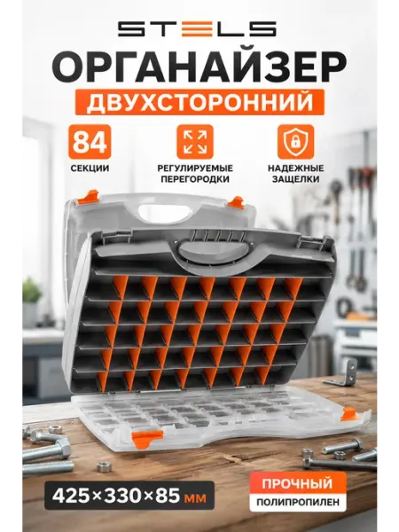 Органайзер для хранения мелочей с ячейками двухсторонний STELS