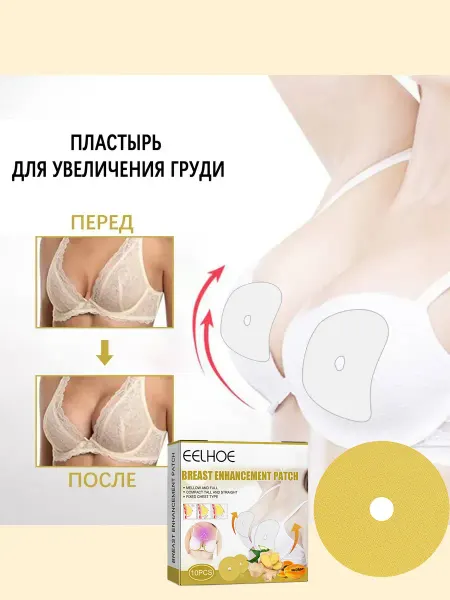 Eelhoe Имбирный пластырь для ухода за грудью