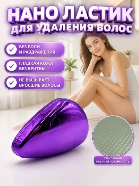 Ластик для удаления волос на теле депилятор КСА11
