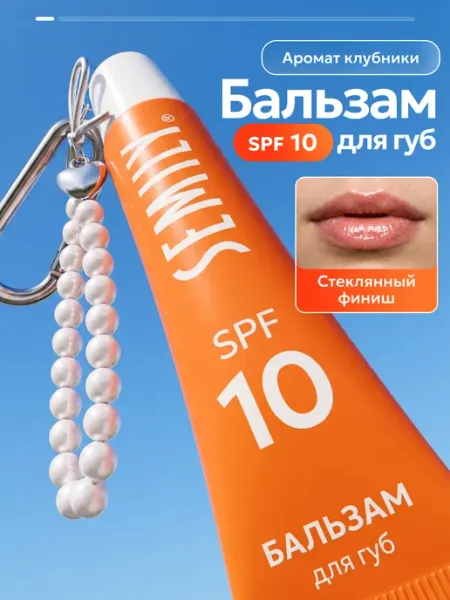 Бальзам для губ увлажняющий SPF 10 с витамином Е Semily