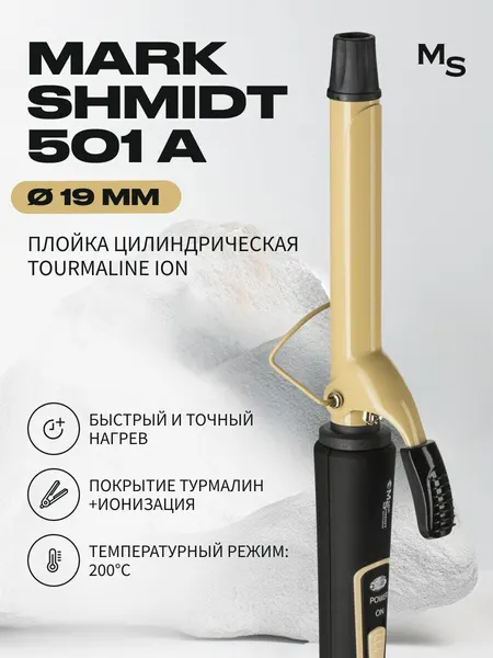 Плойка Mark Shmidt, золотистая, 19мм, 30Вт, автоматическая, вращение шнура