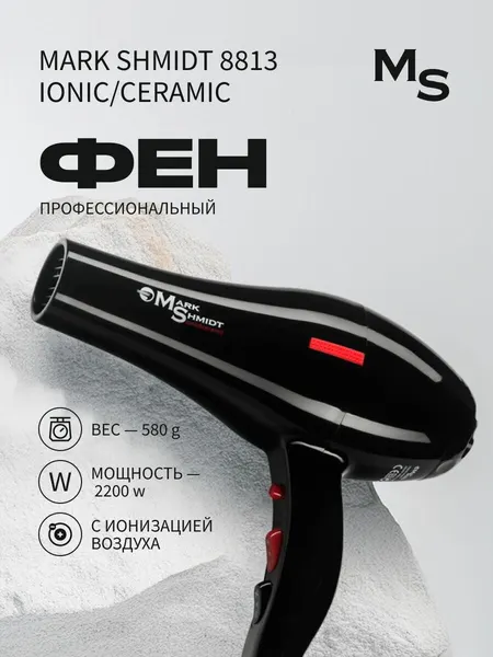 Фен для сушки и укладки волос профессиональный 2200W 8813
