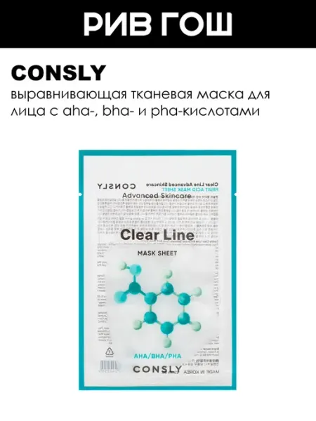 Маска для лица тканевая выравнивающая 25 мл consly