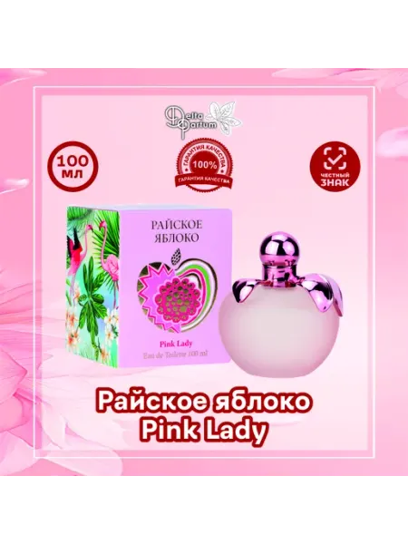 Туалетная вода женская Райское яблоко Pink Lady (Бомбал) Delta PARFUM
