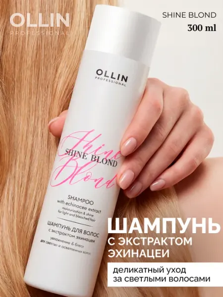 Шампунь женский профессиональный уход за светлыми волосами Ollin Professional
