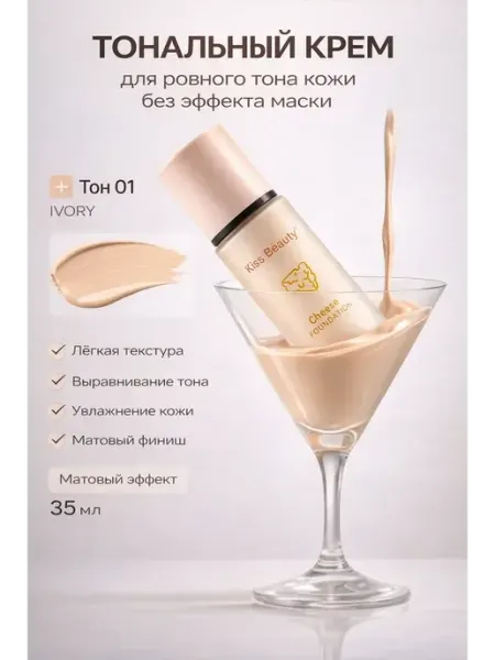 Тональный крем для лица с SPF и увлажнением легкий матовый ИЛЕА