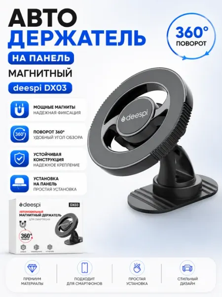 Магнитный держатель для авто на панель
