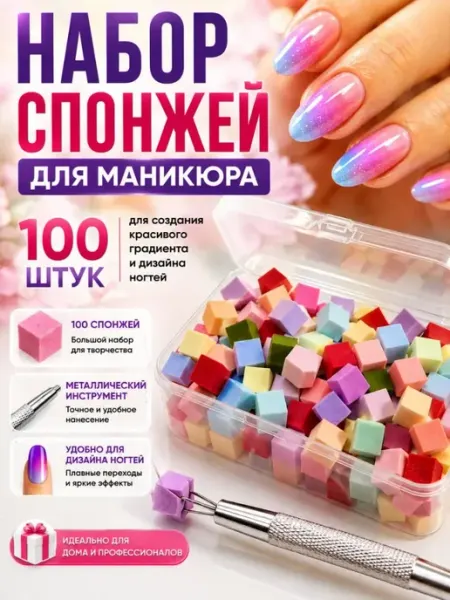 Набор для аэропуффинга для ногтей, кубики для градиента ДИ85