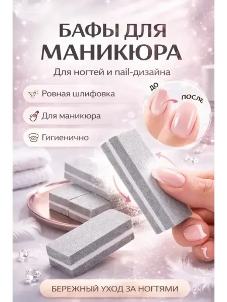 Бафы для маникюра и педикюра 50 штук Мани Фест