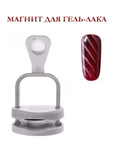 Магнит для маникюра, гель лака