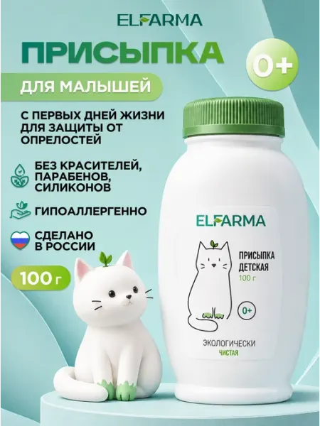 Присыпка детская, 100 г ELFARMA