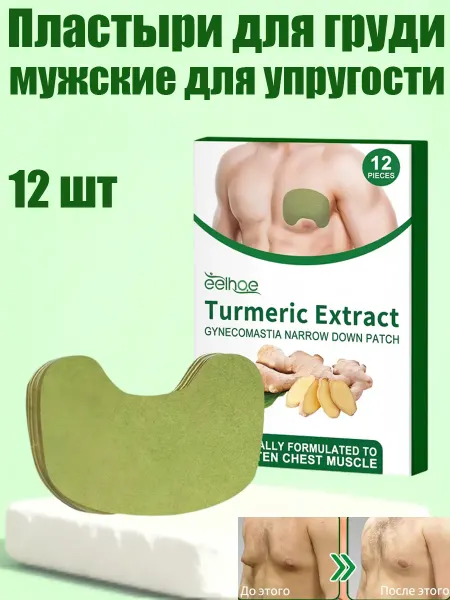 Eelhoe Пластыри для груди мужские для упругости и коррекции термо