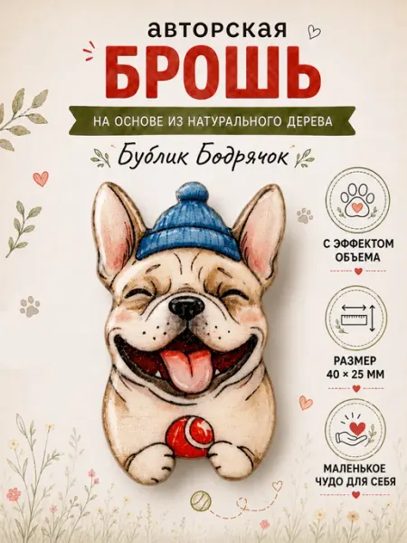 Брошь оригинальная собачка 40 х 25 мм BY_BLOOMY