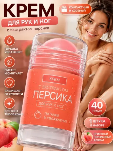 Крем для рук и ног с экстрактом персика 40 г ДЕЙЗИ55