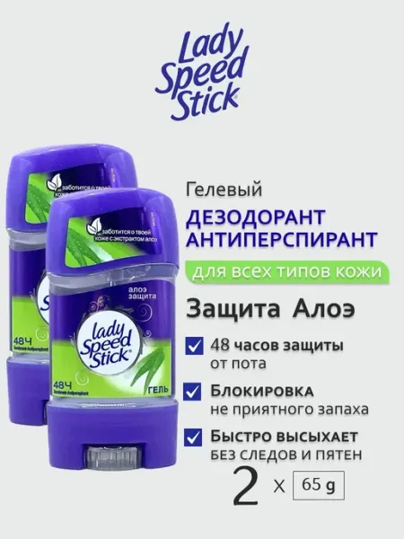 Гелевый дезодорант женский Алоэ 48ч, 65 гр LADY SPEED STICK.