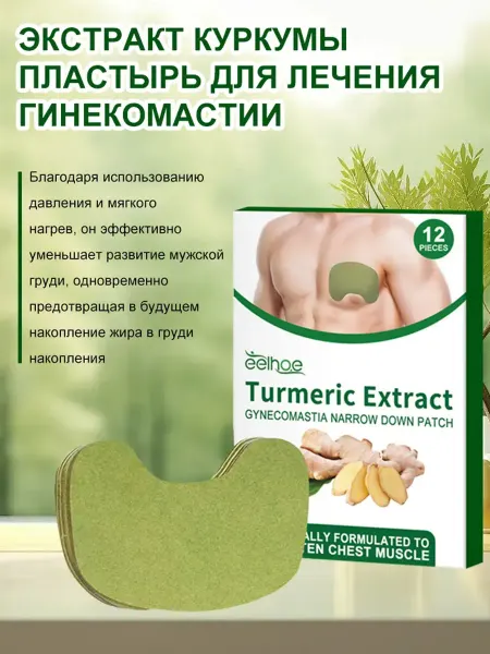 Eelhoe мужчин грудными мышцами Укрепляющая ПластырьУлучшите дряблый