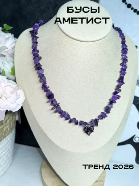Бусы из аметиста натурального с сердцем An&Di shop