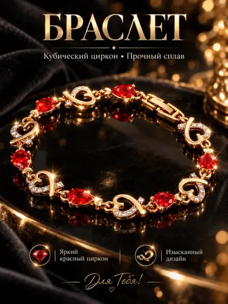Браслет женский с красным цирконом эффектный акцент diacriss
