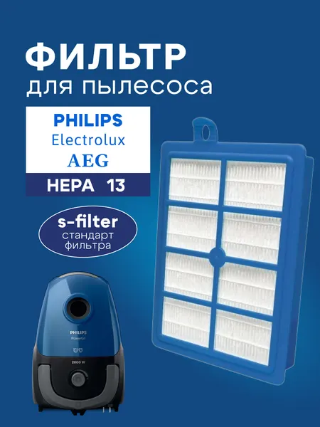 Hepa фильтр (моющийся) для Electrolux, Philips FC90-FC92, Electrolux 1 шт